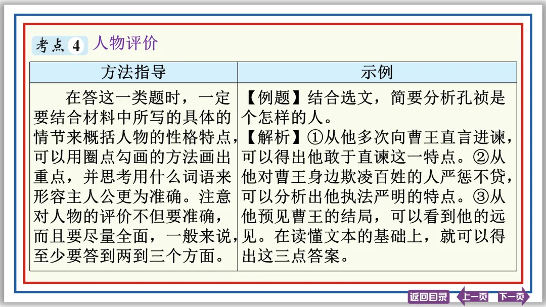 中考文言文突破:活用 异义 句式 断句 评价 启示 47张PPT-第27张图片-四季读书网 中考文言文突破:活用 异义 句式 断句 评价 启示 47张PPT-第27张图片-四季读书网