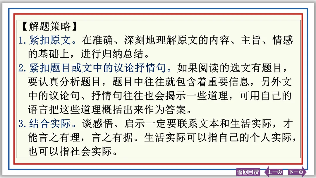 中考文言文突破:活用 异义 句式 断句 评价 启示 47张PPT-第29张图片-四季读书网 中考文言文突破:活用 异义 句式 断句 评价 启示 47张PPT-第29张图片-四季读书网