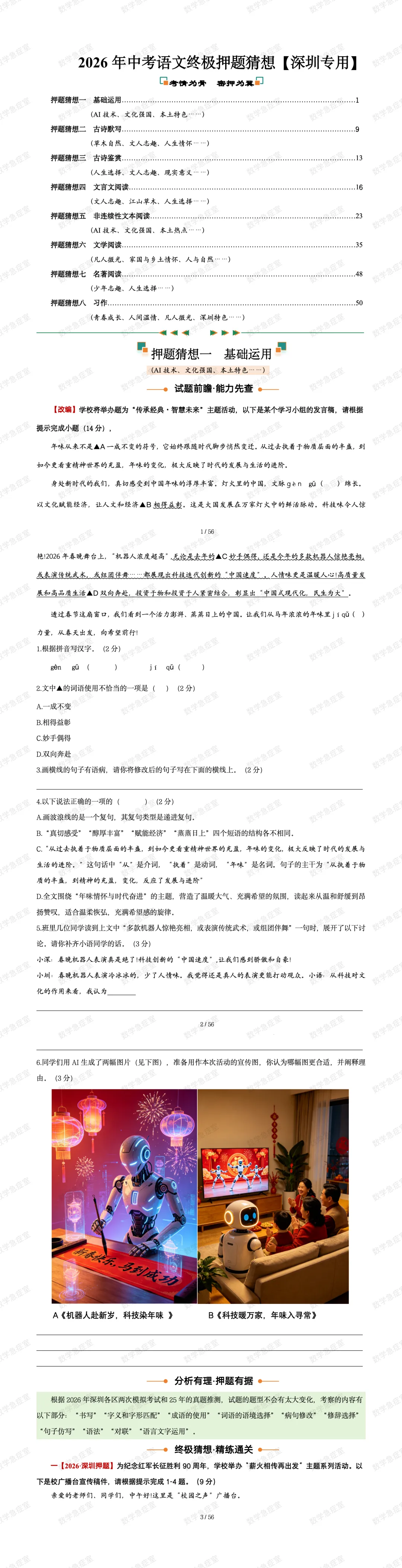 2026深圳数学中考终极押题系列【全科已上线】-第5张图片-四季读书网 2026深圳数学中考终极押题系列【全科已上线】-第5张图片-四季读书网