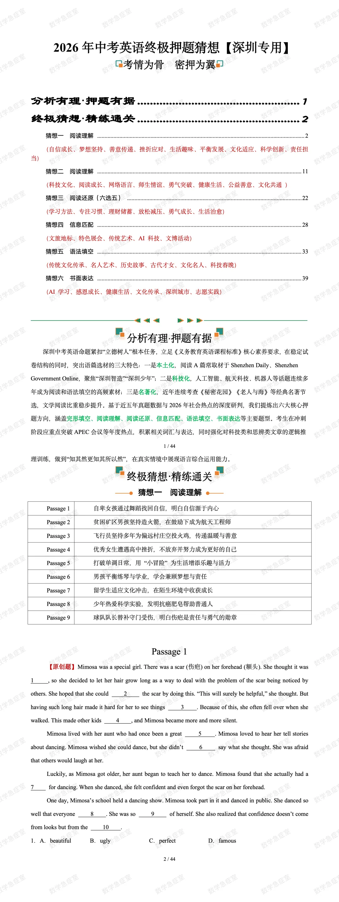 2026深圳数学中考终极押题系列【全科已上线】-第6张图片-四季读书网 2026深圳数学中考终极押题系列【全科已上线】-第6张图片-四季读书网