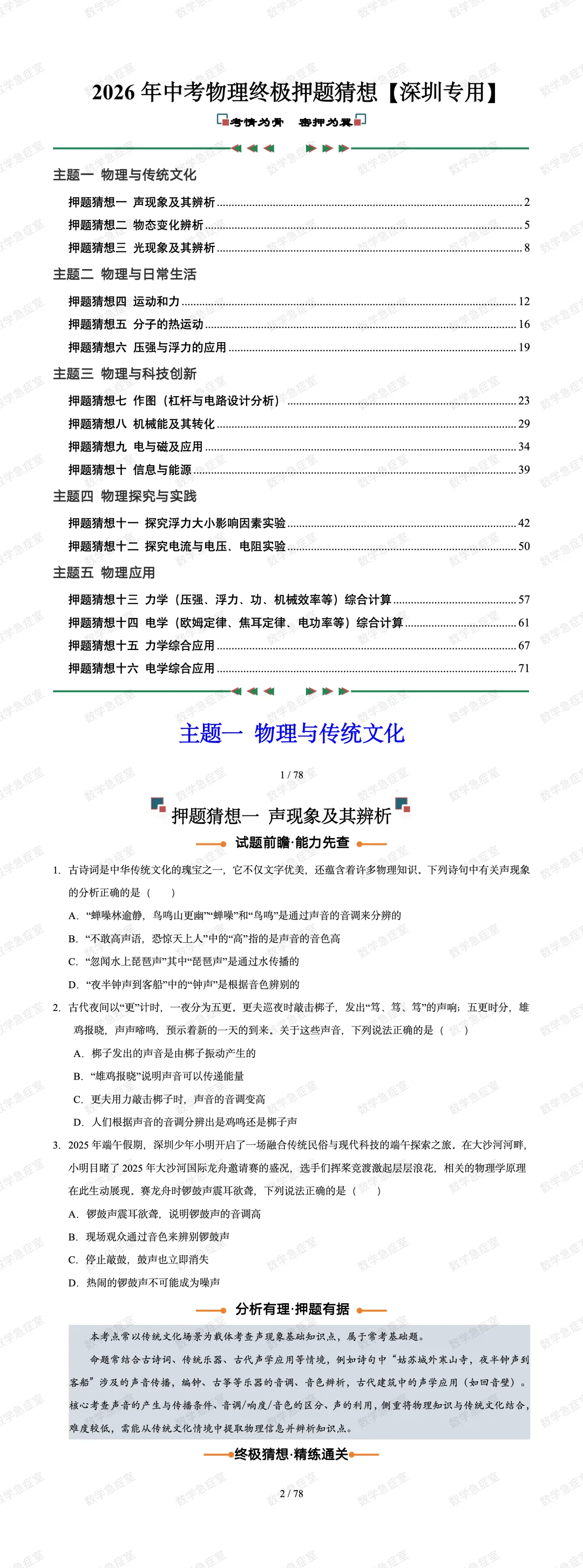 2026深圳数学中考终极押题系列【全科已上线】-第7张图片-四季读书网 2026深圳数学中考终极押题系列【全科已上线】-第7张图片-四季读书网