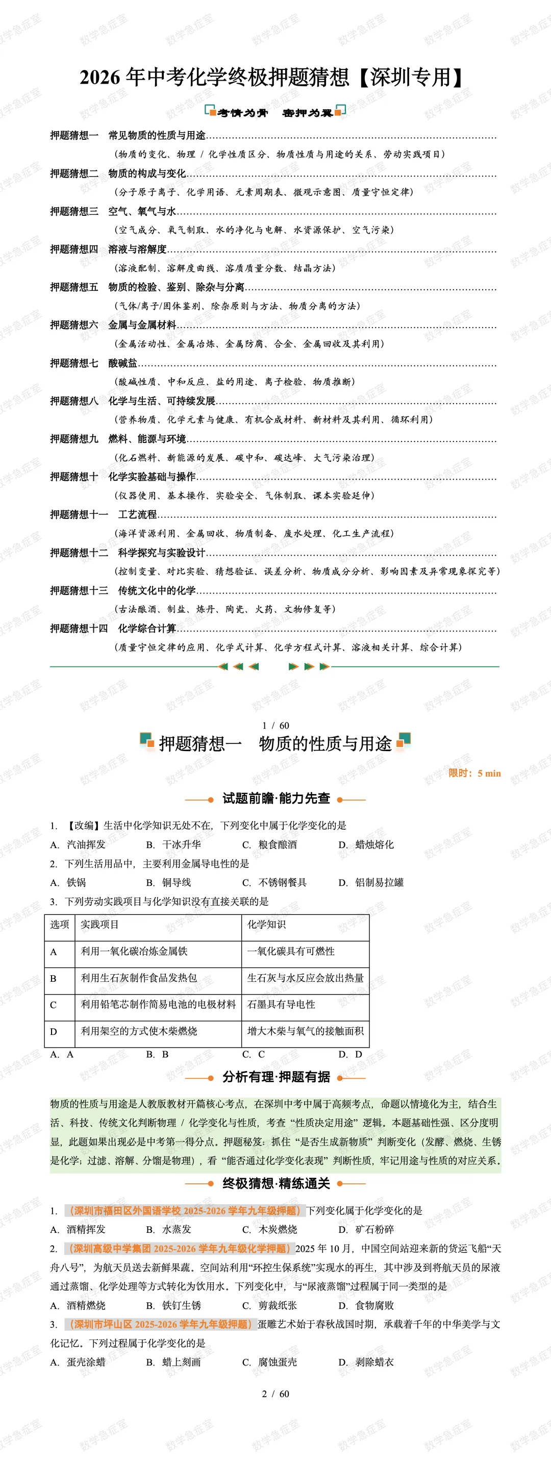 2026深圳数学中考终极押题系列【全科已上线】-第8张图片-四季读书网 2026深圳数学中考终极押题系列【全科已上线】-第8张图片-四季读书网