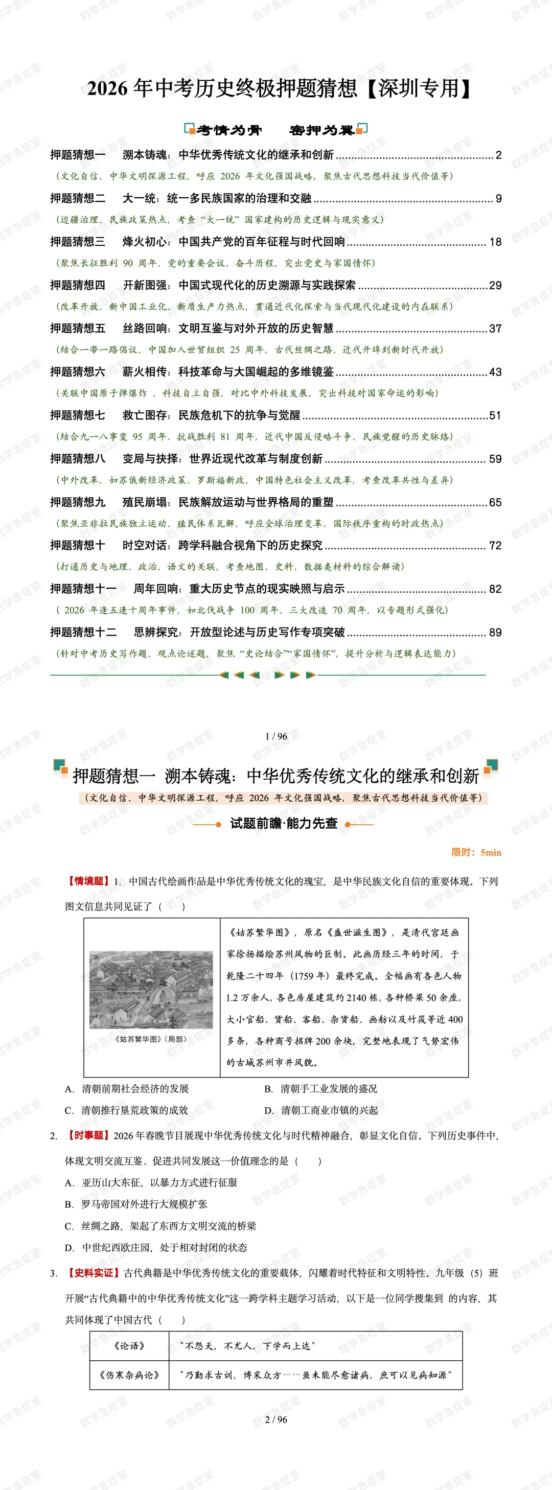 2026深圳数学中考终极押题系列【全科已上线】-第9张图片-四季读书网 2026深圳数学中考终极押题系列【全科已上线】-第9张图片-四季读书网