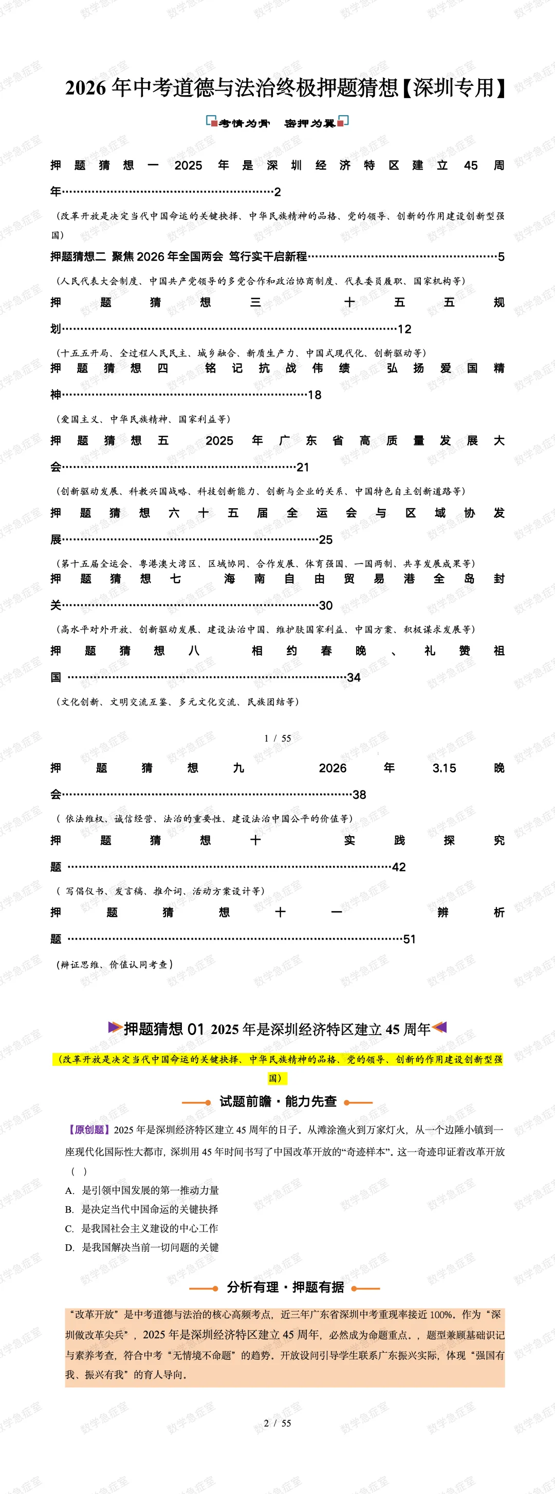2026深圳数学中考终极押题系列【全科已上线】-第10张图片-四季读书网 2026深圳数学中考终极押题系列【全科已上线】-第10张图片-四季读书网