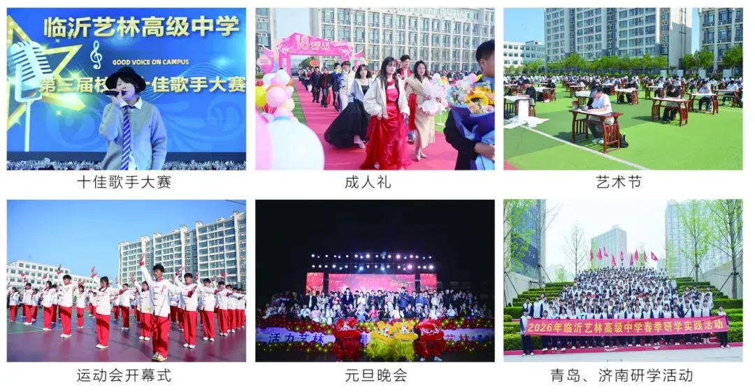 中考择校何去何从 | 临沂艺林高级中学,为普通生、偏科生、边缘生铺就看得见的大学之路-第51张图片-四季读书网