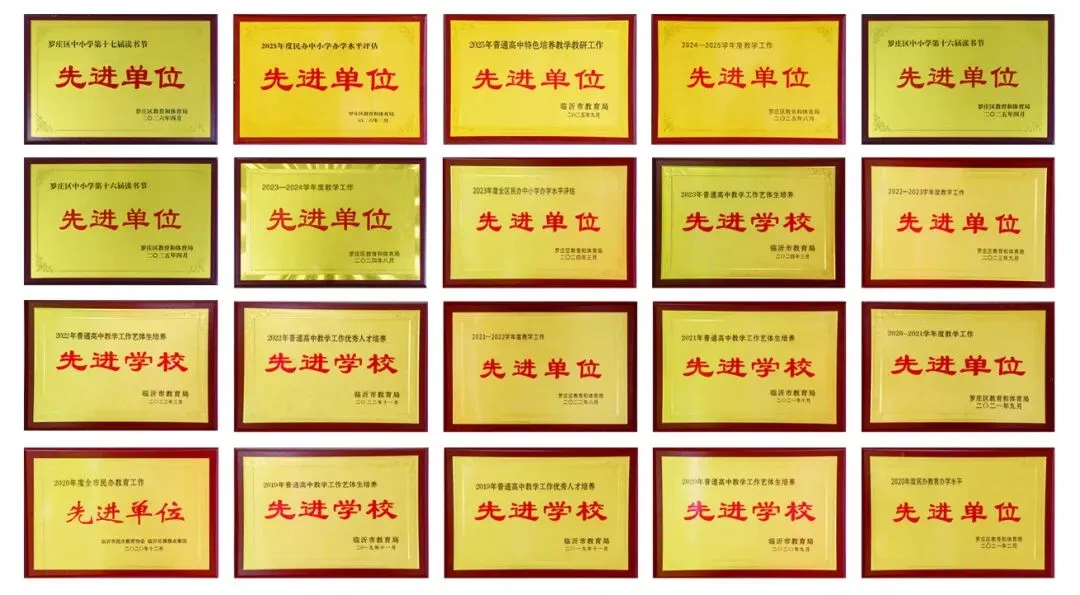 中考择校何去何从 | 临沂艺林高级中学,为普通生、偏科生、边缘生铺就看得见的大学之路-第61张图片-四季读书网