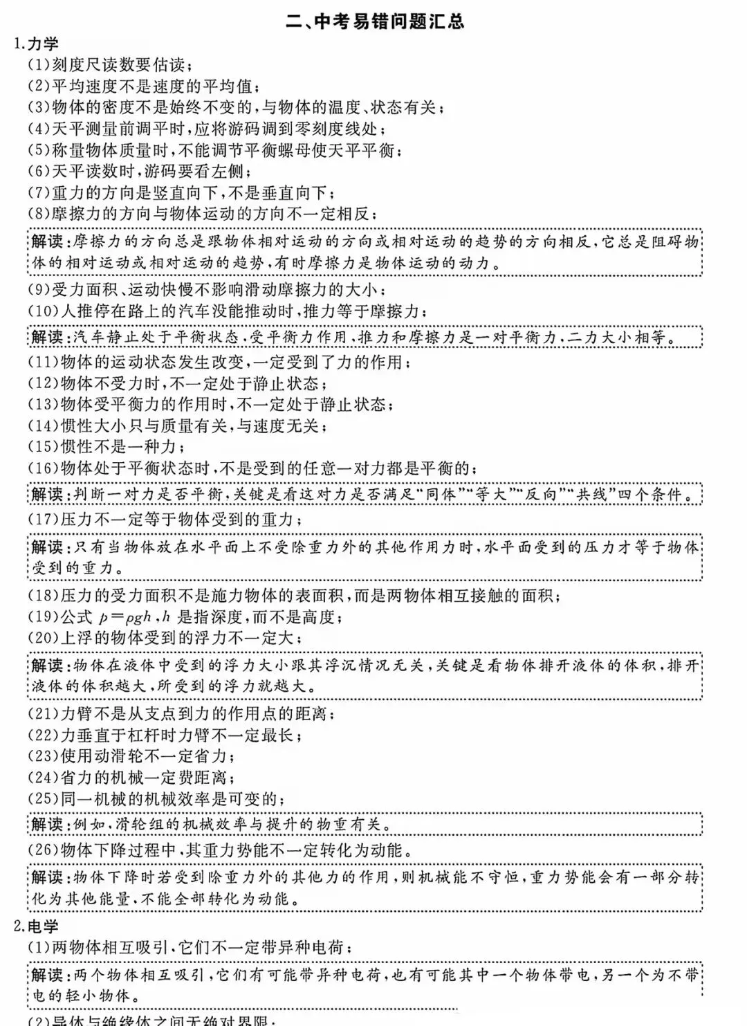 【考前必看】中考物理核心考点急救清单-第2张图片-四季读书网