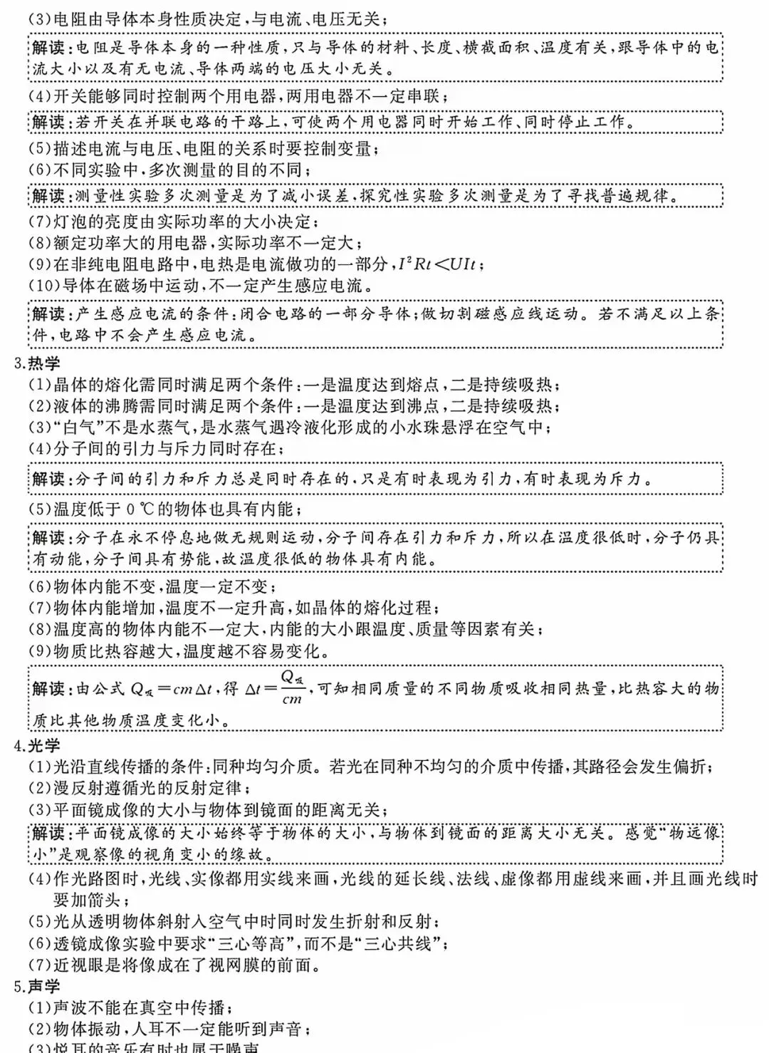 【考前必看】中考物理核心考点急救清单-第3张图片-四季读书网