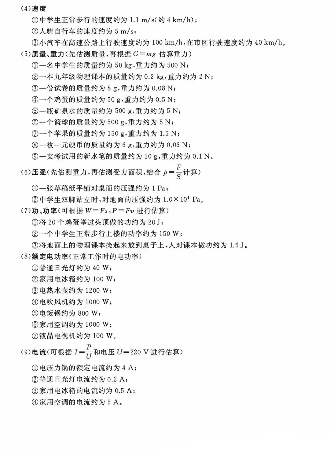 【考前必看】中考物理核心考点急救清单-第5张图片-四季读书网