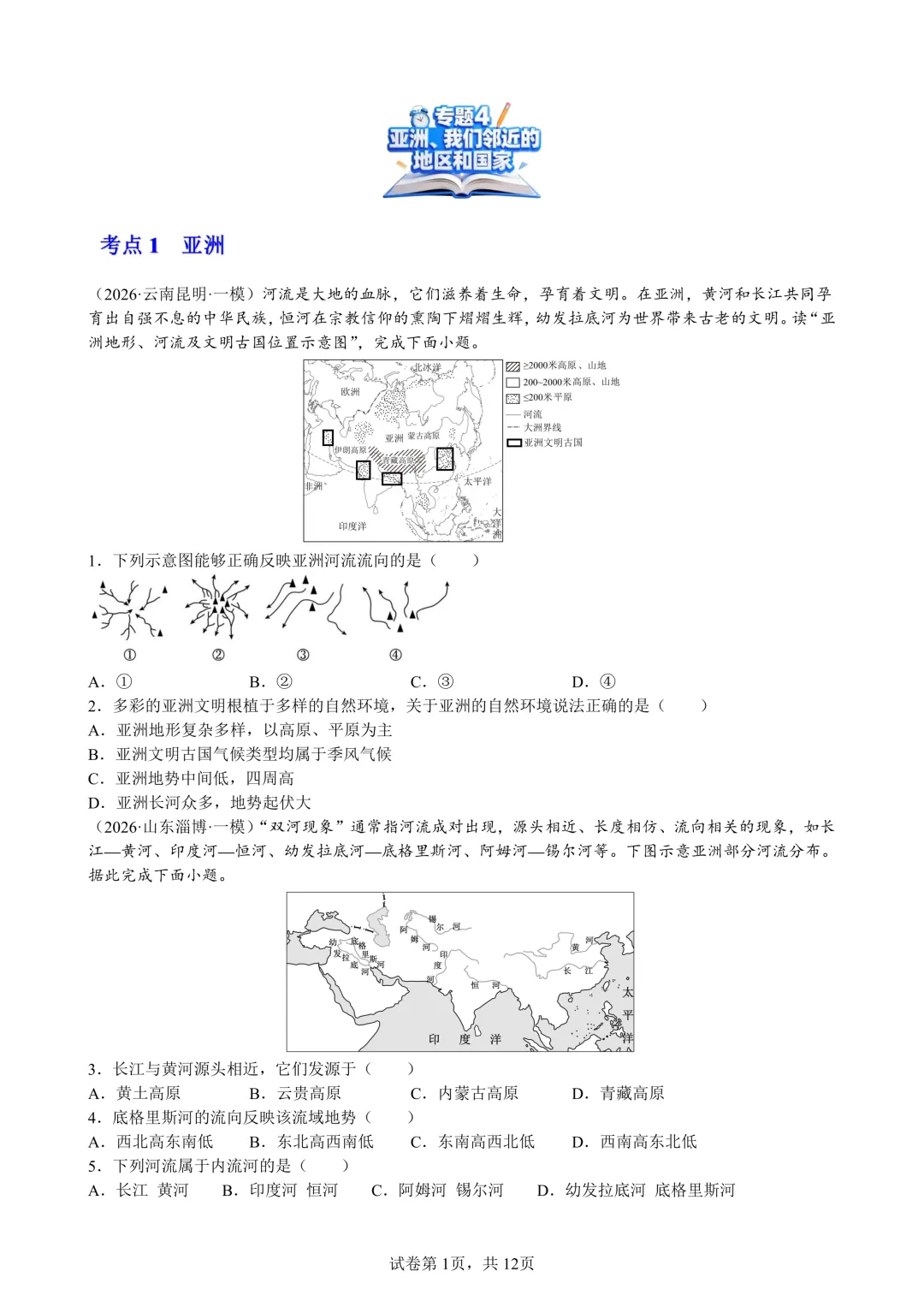 中考备考|各地高频考题按照知识点整理②-第3张图片-四季读书网 中考备考|各地高频考题按照知识点整理②-第3张图片-四季读书网
