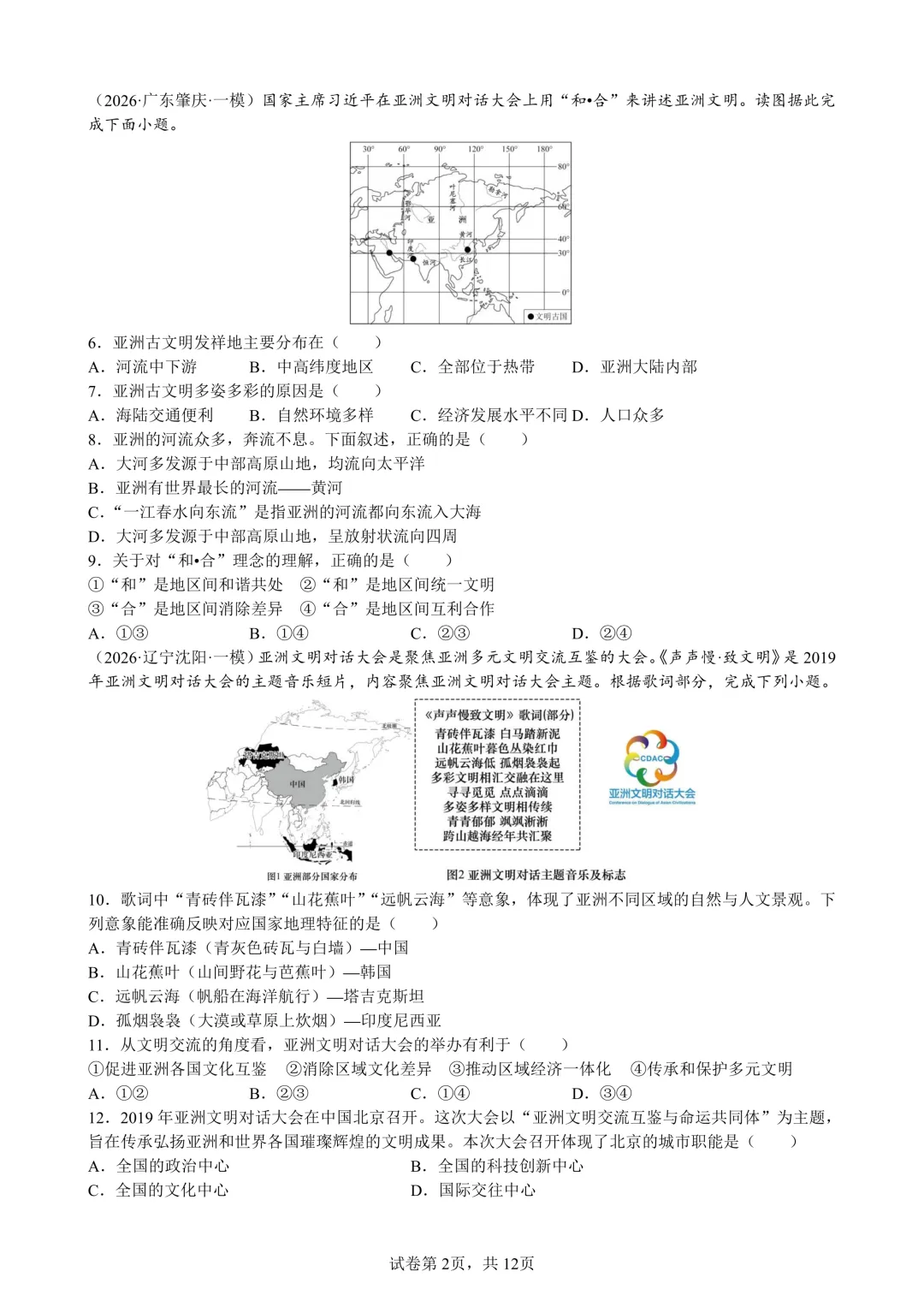 中考备考|各地高频考题按照知识点整理②-第4张图片-四季读书网 中考备考|各地高频考题按照知识点整理②-第4张图片-四季读书网