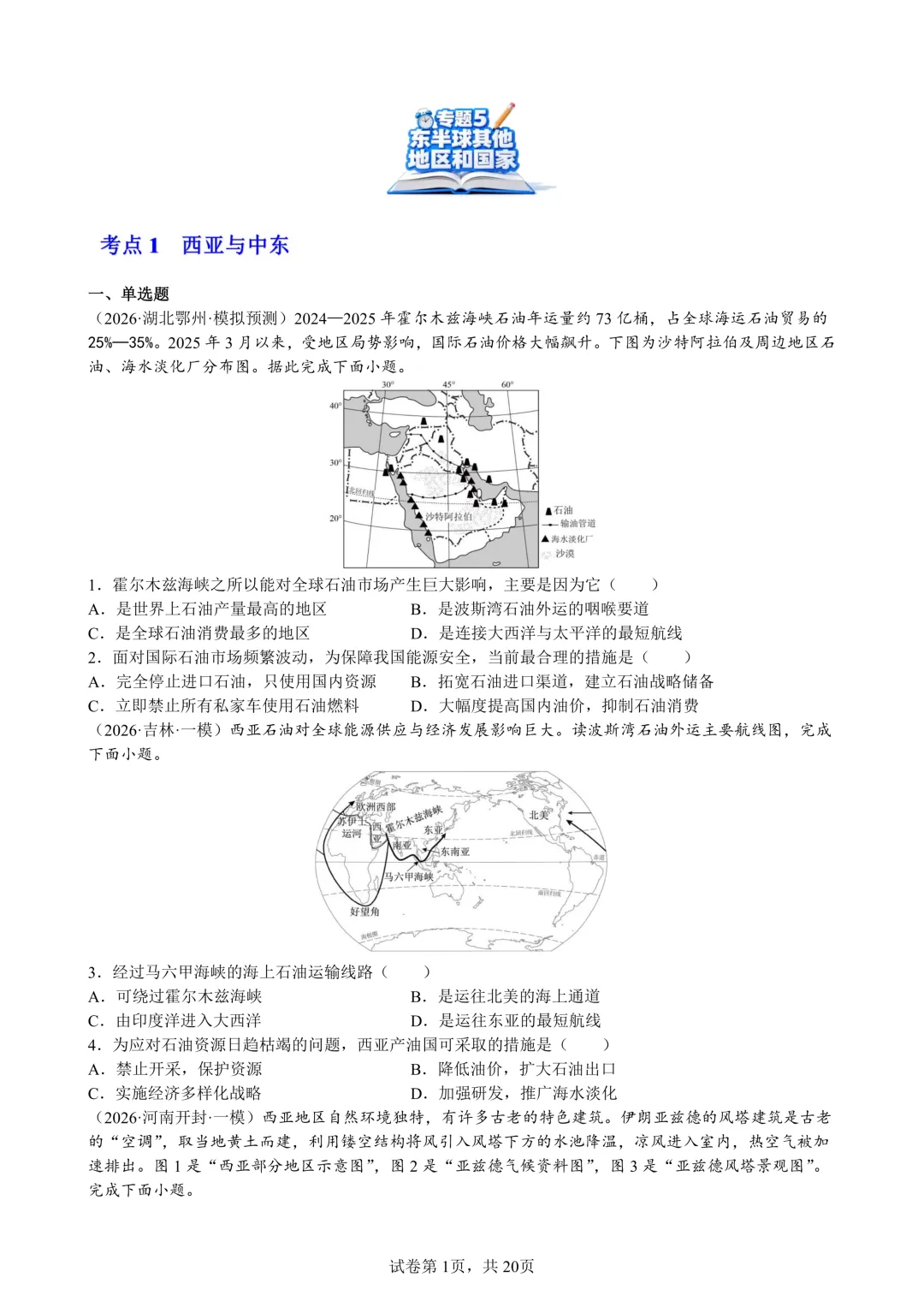 中考备考|各地高频考题按照知识点整理②-第5张图片-四季读书网 中考备考|各地高频考题按照知识点整理②-第5张图片-四季读书网