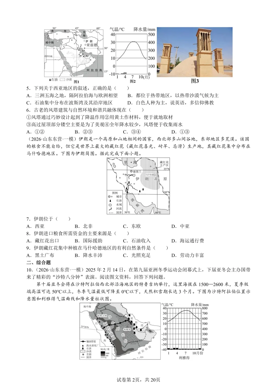 中考备考|各地高频考题按照知识点整理②-第6张图片-四季读书网 中考备考|各地高频考题按照知识点整理②-第6张图片-四季读书网