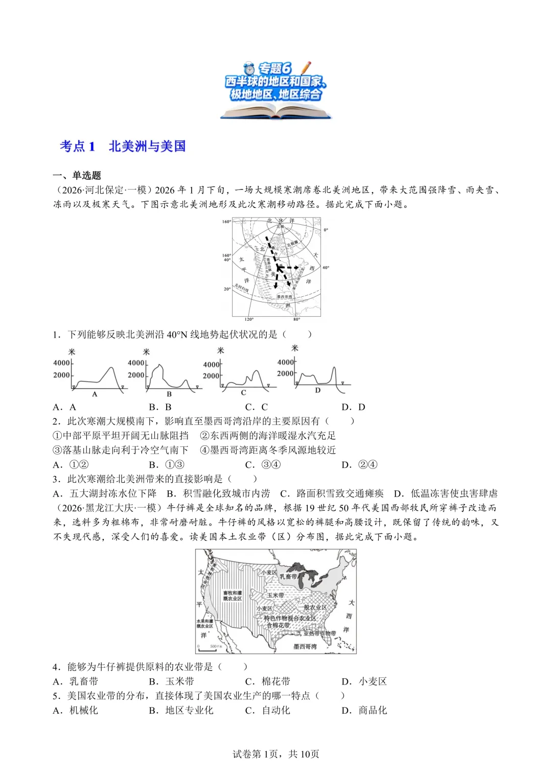 中考备考|各地高频考题按照知识点整理②-第7张图片-四季读书网 中考备考|各地高频考题按照知识点整理②-第7张图片-四季读书网