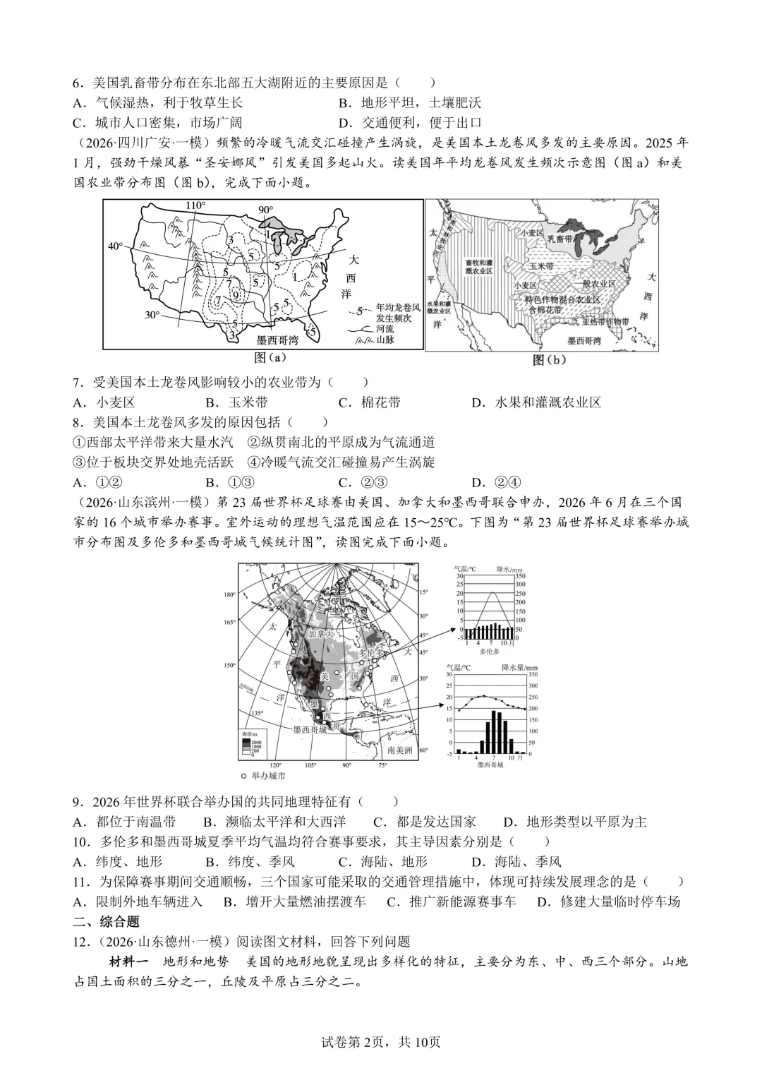 中考备考|各地高频考题按照知识点整理②-第8张图片-四季读书网 中考备考|各地高频考题按照知识点整理②-第8张图片-四季读书网
