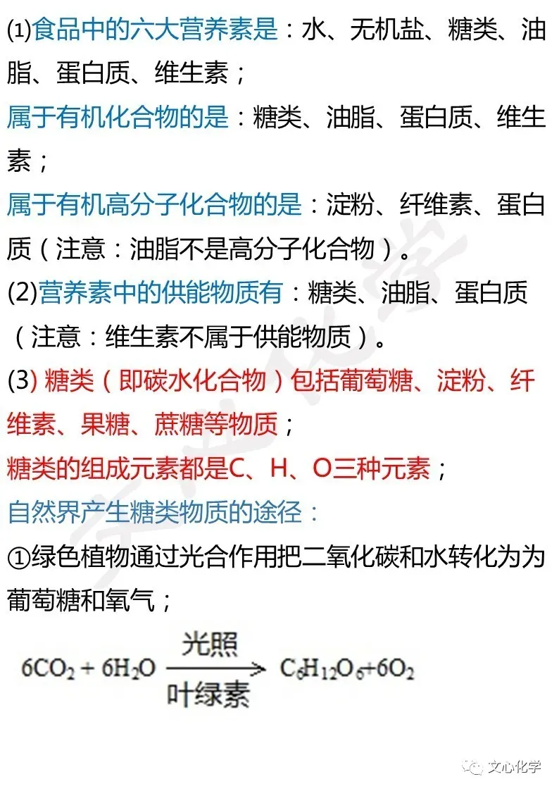 中考之“化学与人类健康、社会发展”相关考点完整综合,有用!-第2张图片-四季读书网