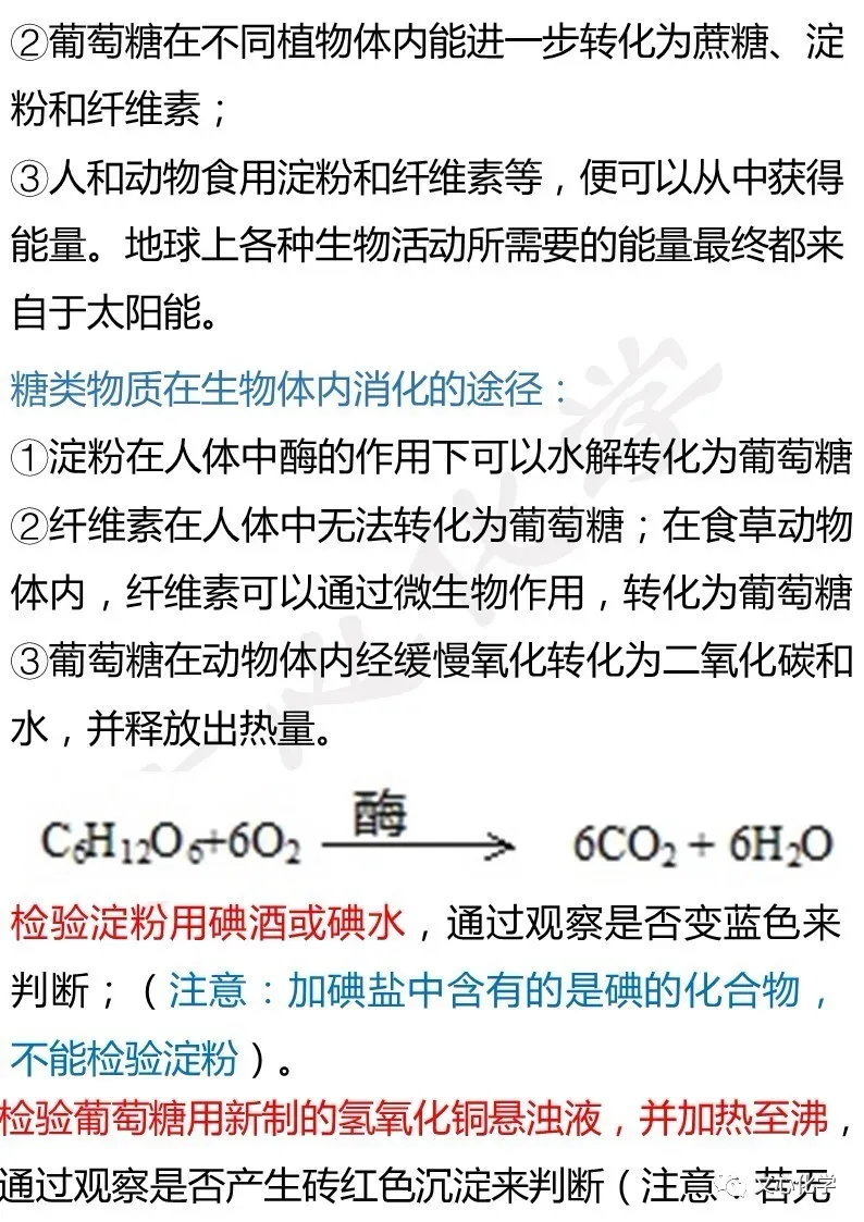 中考之“化学与人类健康、社会发展”相关考点完整综合,有用!-第3张图片-四季读书网