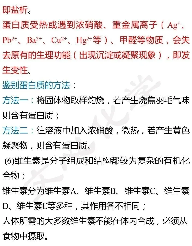 中考之“化学与人类健康、社会发展”相关考点完整综合,有用!-第5张图片-四季读书网