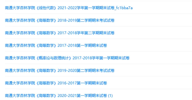 南通大学杏林学院历年期末试卷真题来啦~免费获取-第2张图片-四季读书网