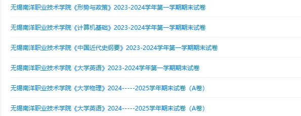 无锡南洋职业技术学院历年期末试卷真题来啦~免费获取-第2张图片-四季读书网 无锡南洋职业技术学院历年期末试卷真题来啦~免费获取-第2张图片-四季读书网
