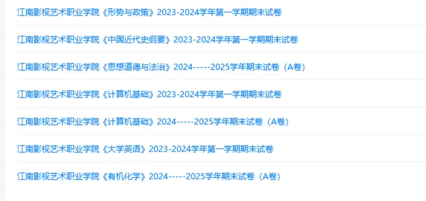 江南影视艺术职业学院历年期末试卷真题来啦~免费获取-第2张图片-四季读书网 江南影视艺术职业学院历年期末试卷真题来啦~免费获取-第2张图片-四季读书网