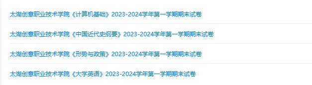 太湖创意职业技术学院历年期末试卷真题来啦~免费获取-第2张图片-四季读书网