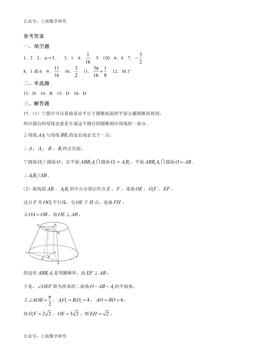 上海实验高考数学考前试卷及答案(2026.6)-第5张图片-四季读书网