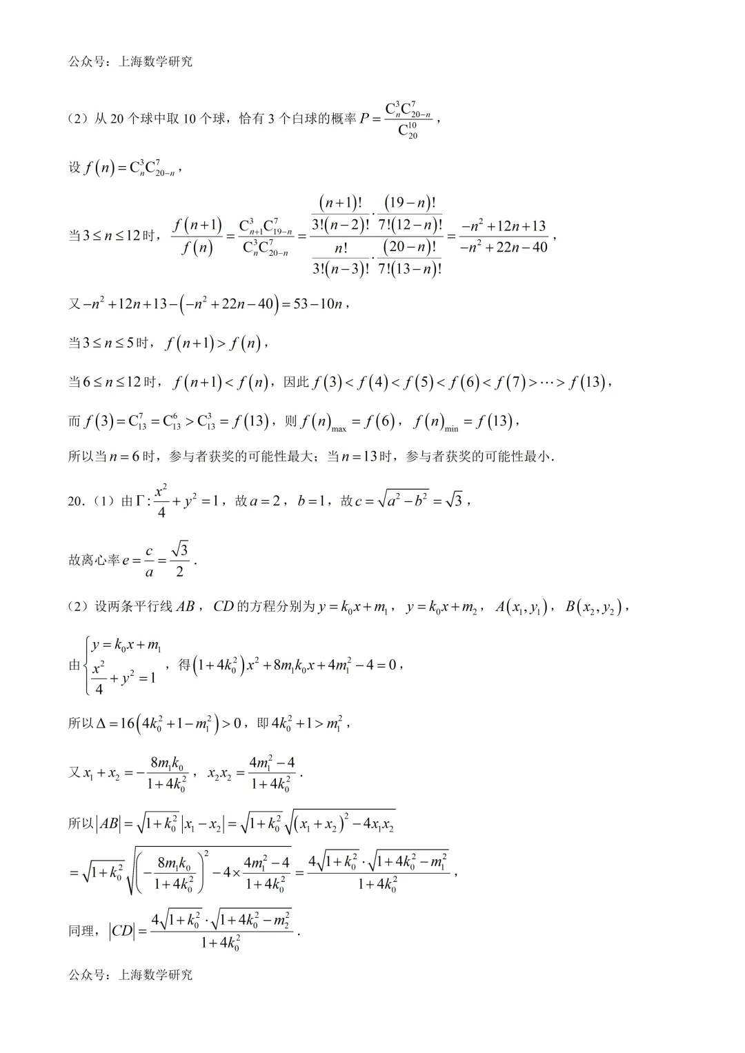 上海实验高考数学考前试卷及答案(2026.6)-第7张图片-四季读书网