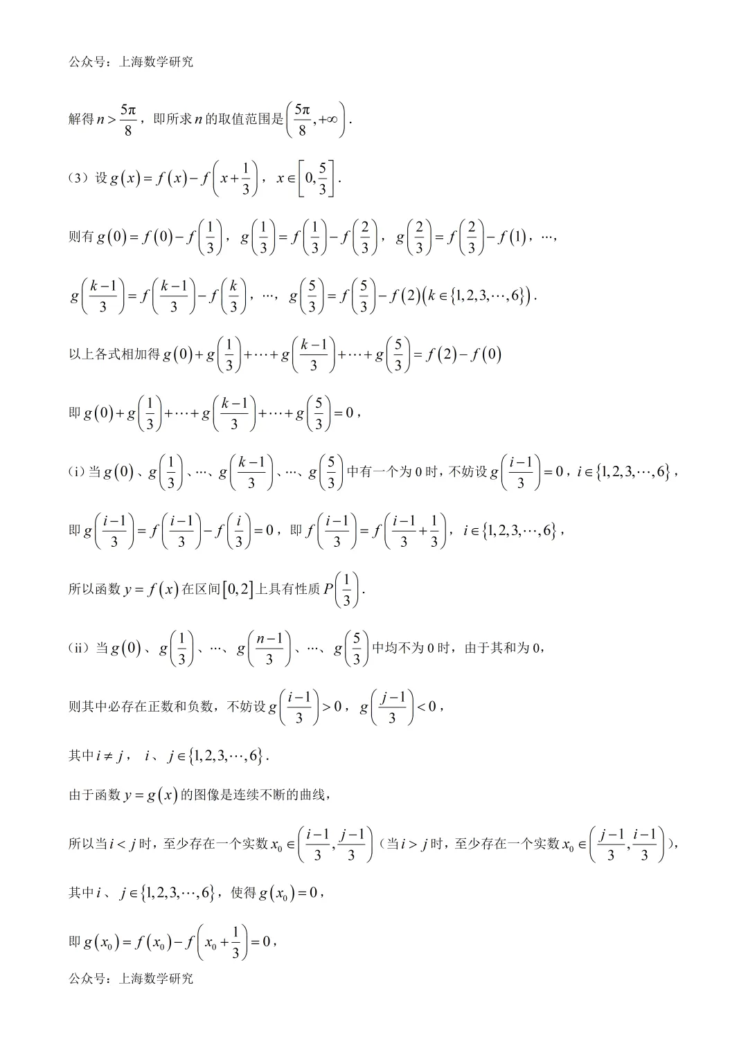 上海实验高考数学考前试卷及答案(2026.6)-第10张图片-四季读书网