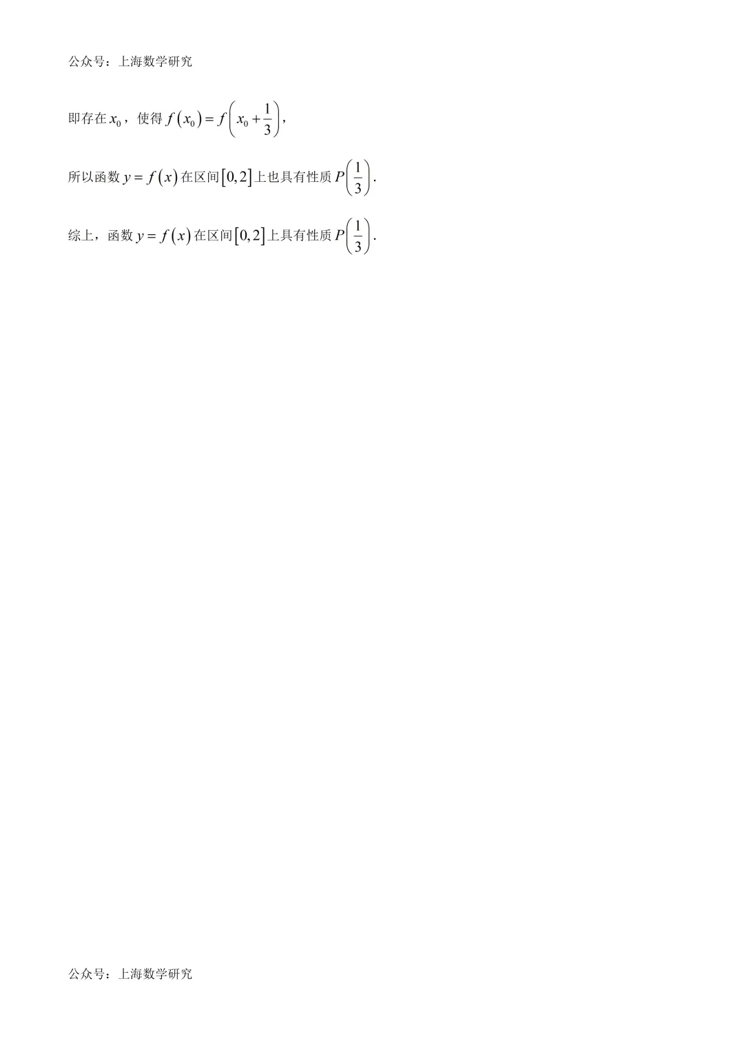 上海实验高考数学考前试卷及答案(2026.6)-第11张图片-四季读书网