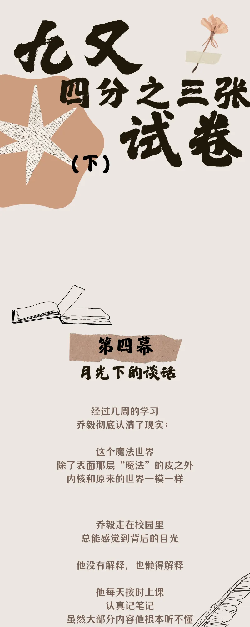 玩转青春|九又四分之三张试卷-第1张图片-四季读书网