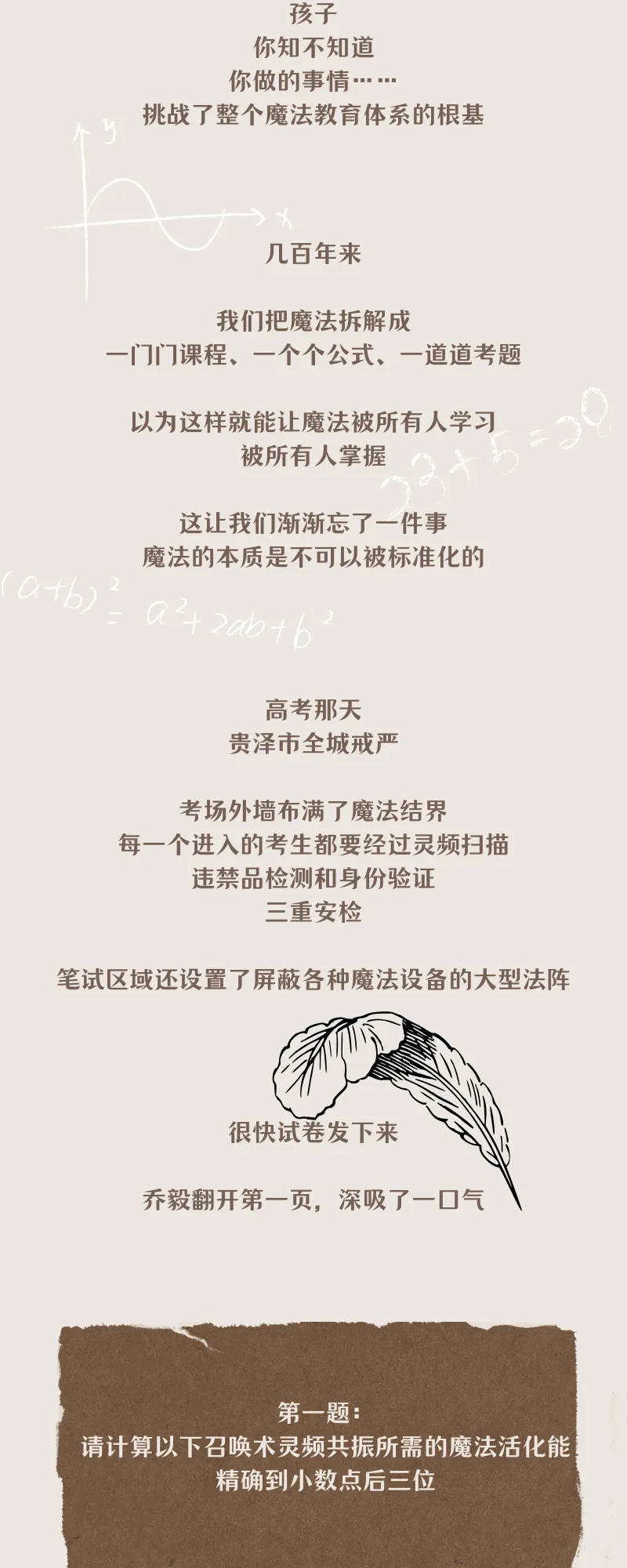 玩转青春|九又四分之三张试卷-第6张图片-四季读书网