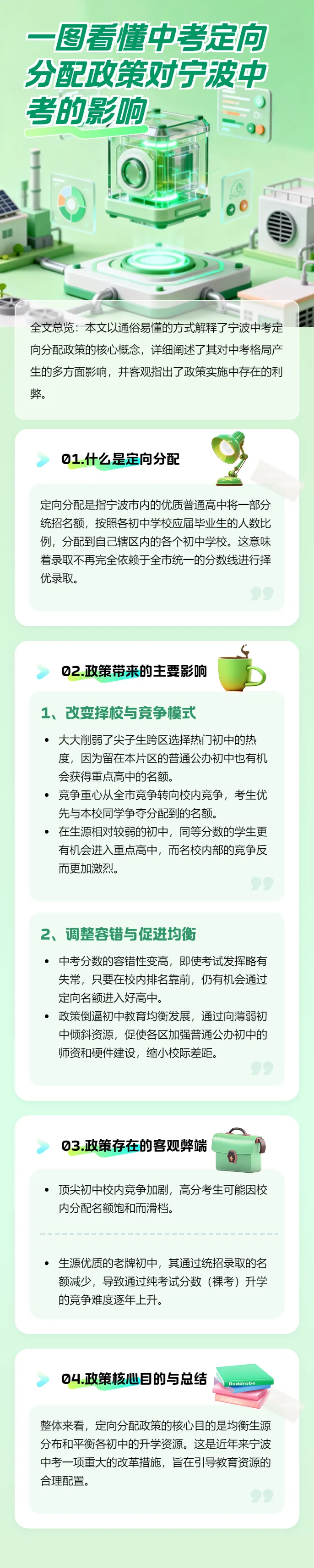 一图看懂中考定向分配政策对宁波中考的影响!-第1张图片-四季读书网 一图看懂中考定向分配政策对宁波中考的影响!-第1张图片-四季读书网