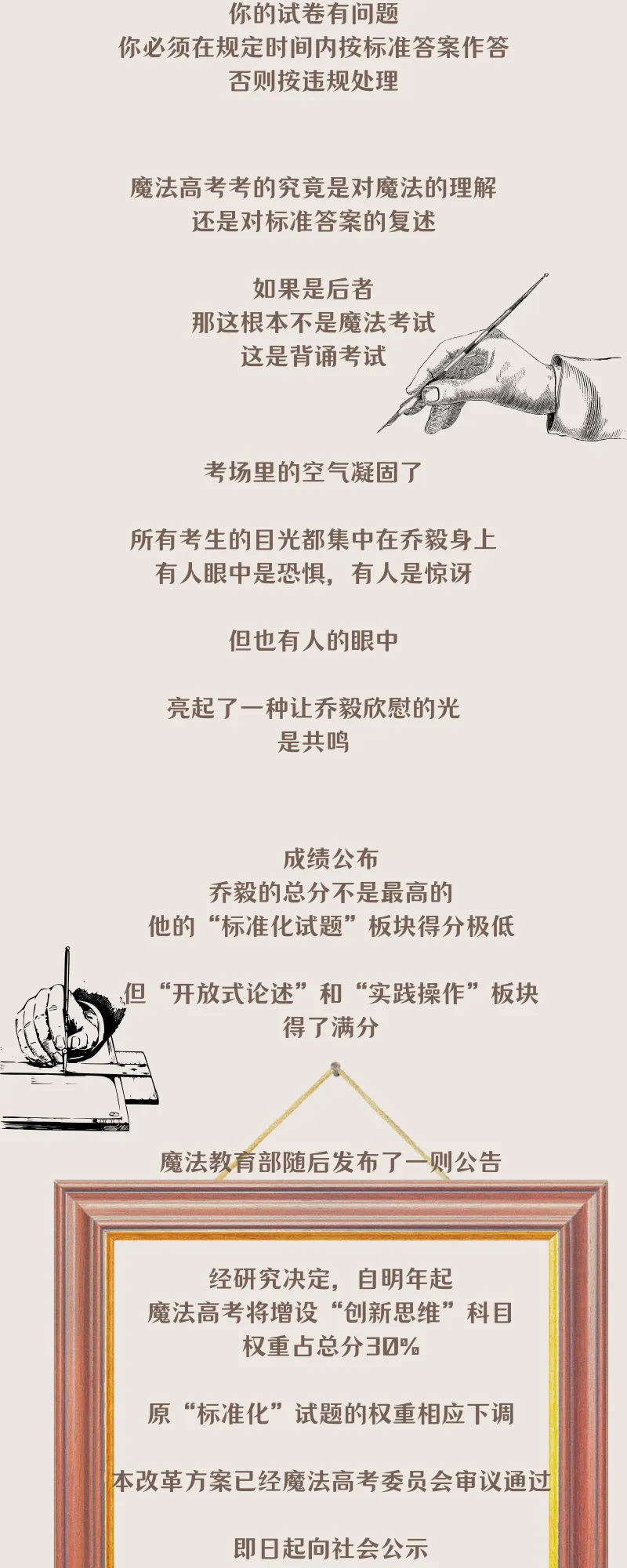 玩转青春|九又四分之三张试卷-第8张图片-四季读书网