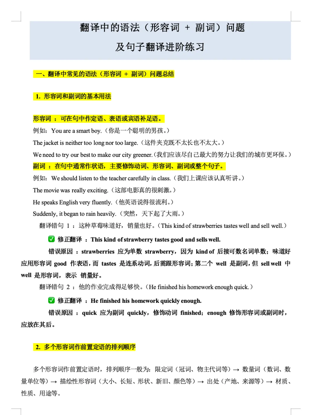2027 上海新中考翻译中的语法(形容词 + 副词)问题及句子翻译进阶练习-第1张图片-四季读书网