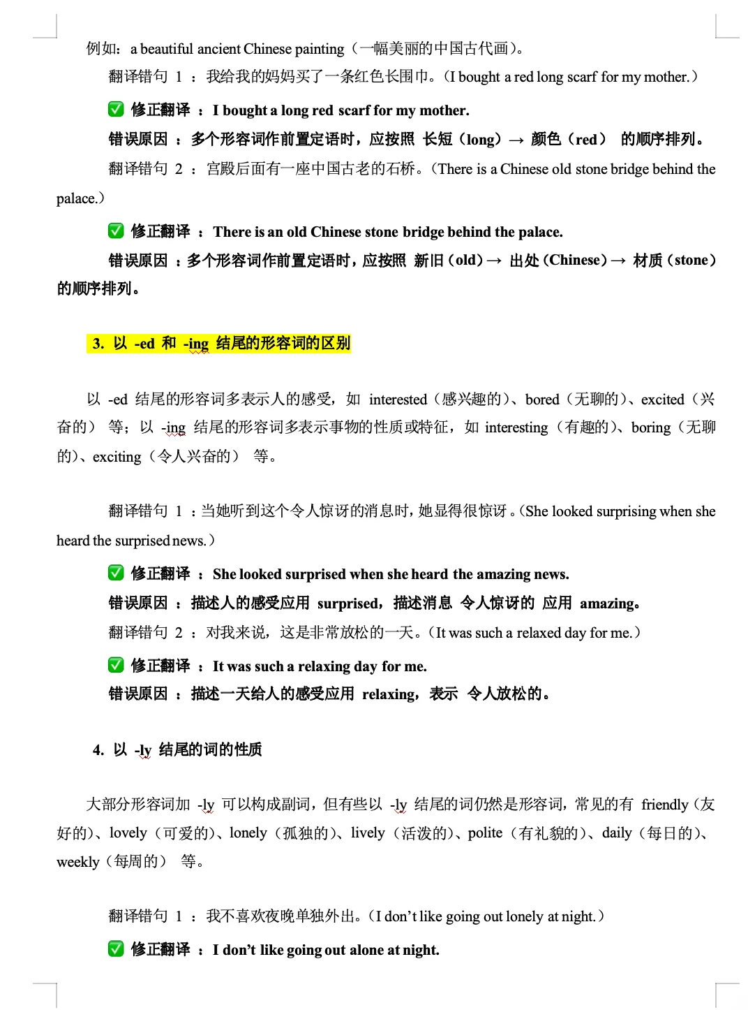2027 上海新中考翻译中的语法(形容词 + 副词)问题及句子翻译进阶练习-第2张图片-四季读书网