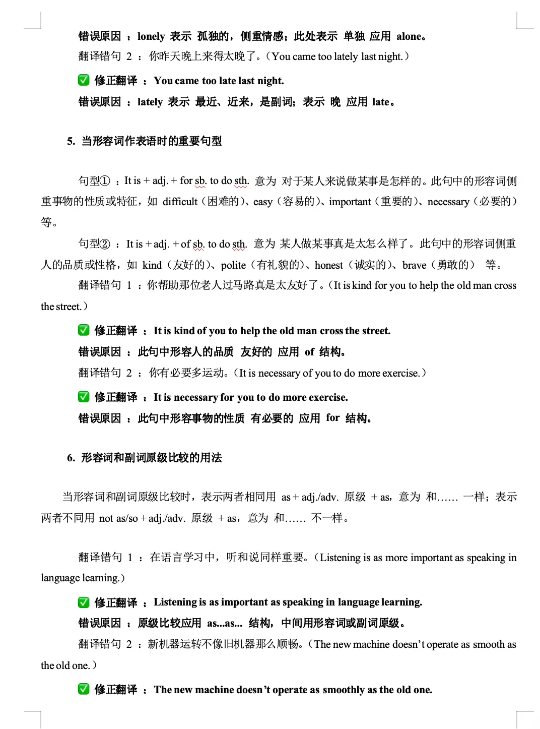 2027 上海新中考翻译中的语法(形容词 + 副词)问题及句子翻译进阶练习-第3张图片-四季读书网