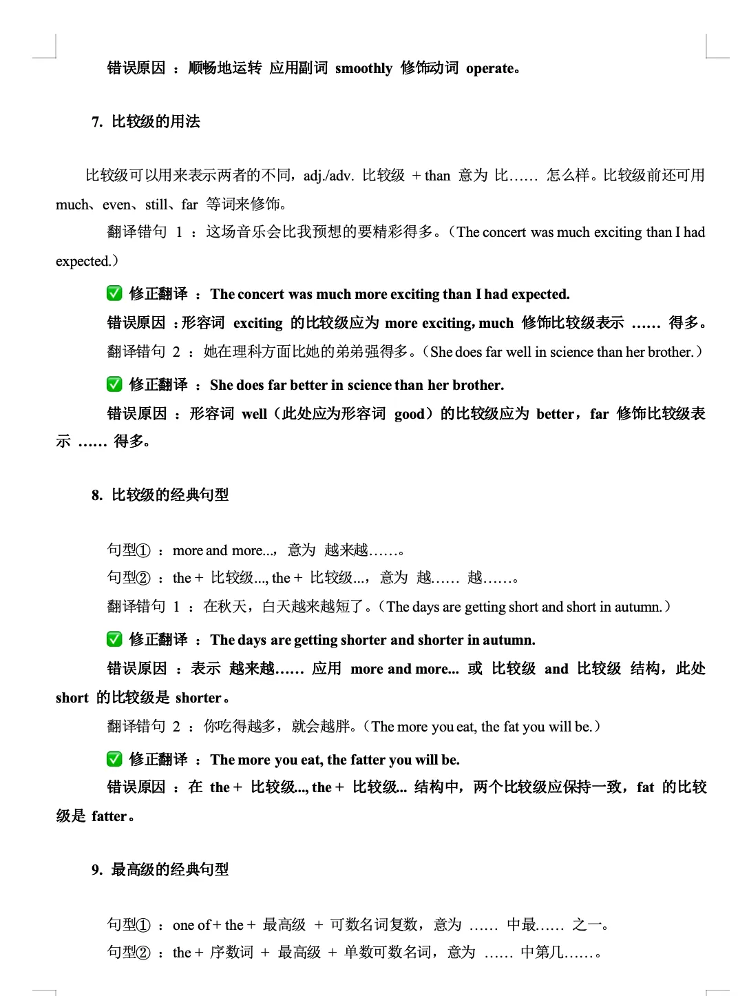 2027 上海新中考翻译中的语法(形容词 + 副词)问题及句子翻译进阶练习-第4张图片-四季读书网