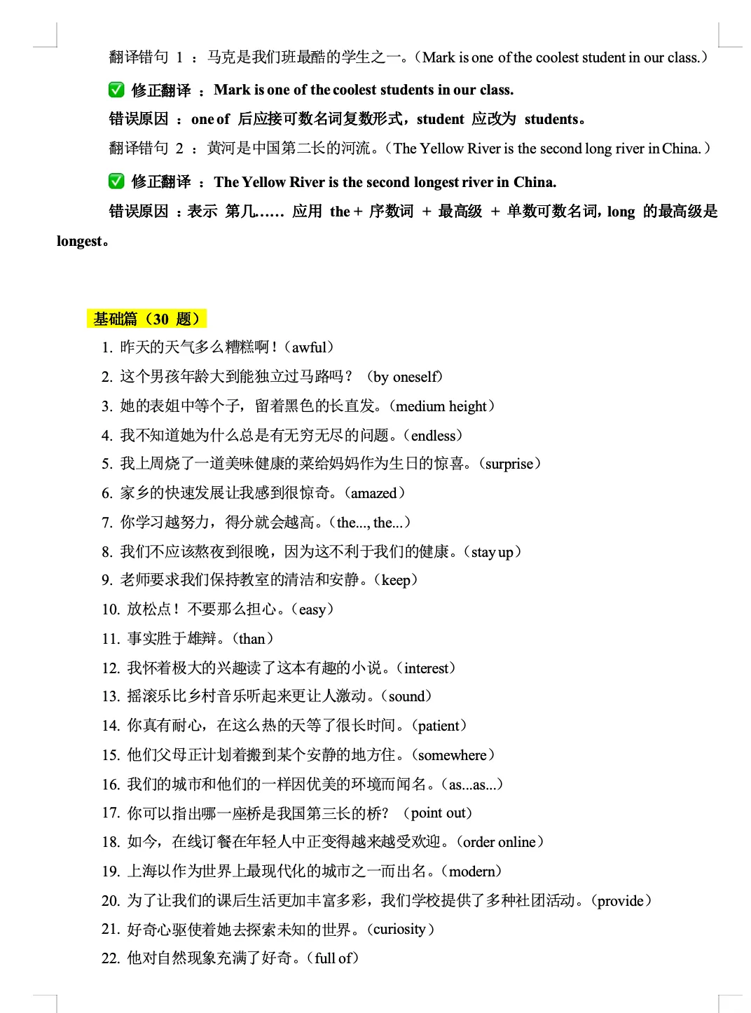 2027 上海新中考翻译中的语法(形容词 + 副词)问题及句子翻译进阶练习-第5张图片-四季读书网