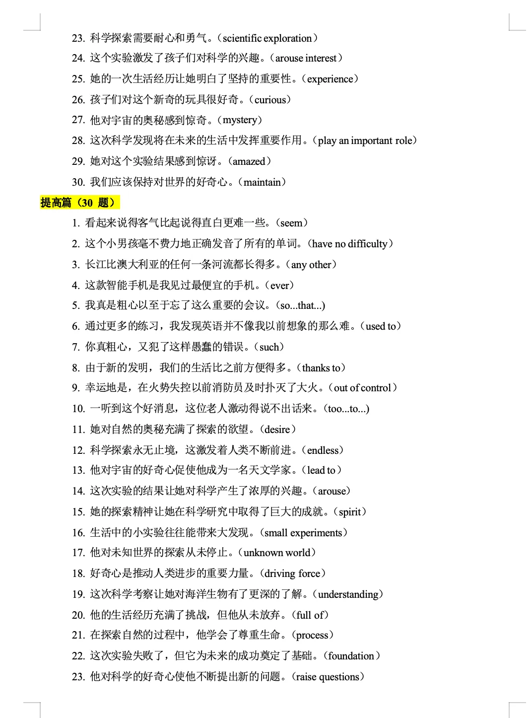 2027 上海新中考翻译中的语法(形容词 + 副词)问题及句子翻译进阶练习-第6张图片-四季读书网