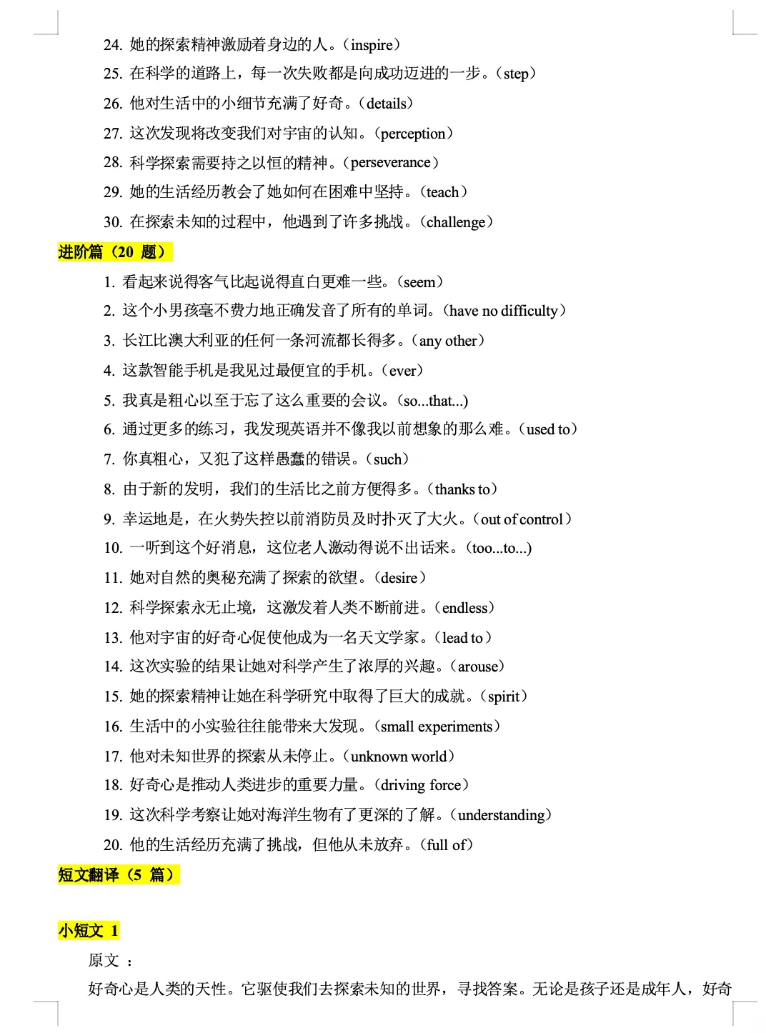 2027 上海新中考翻译中的语法(形容词 + 副词)问题及句子翻译进阶练习-第7张图片-四季读书网