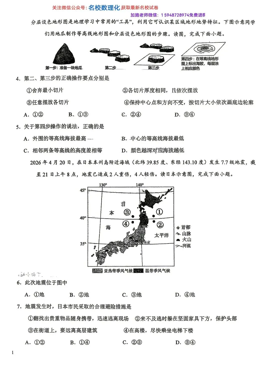 2026年长春市名校初二中考模拟考试地理卷子3套-第1张图片-四季读书网