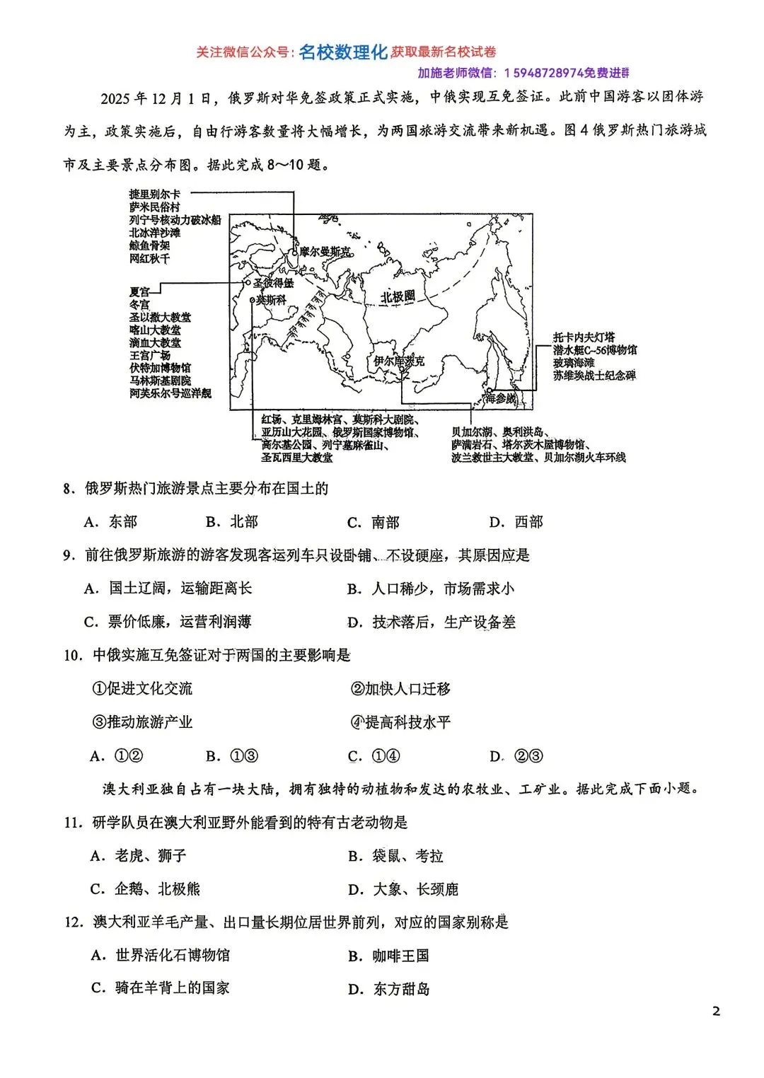 2026年长春市名校初二中考模拟考试地理卷子3套-第2张图片-四季读书网