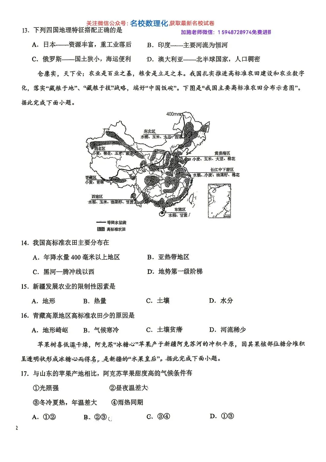 2026年长春市名校初二中考模拟考试地理卷子3套-第3张图片-四季读书网