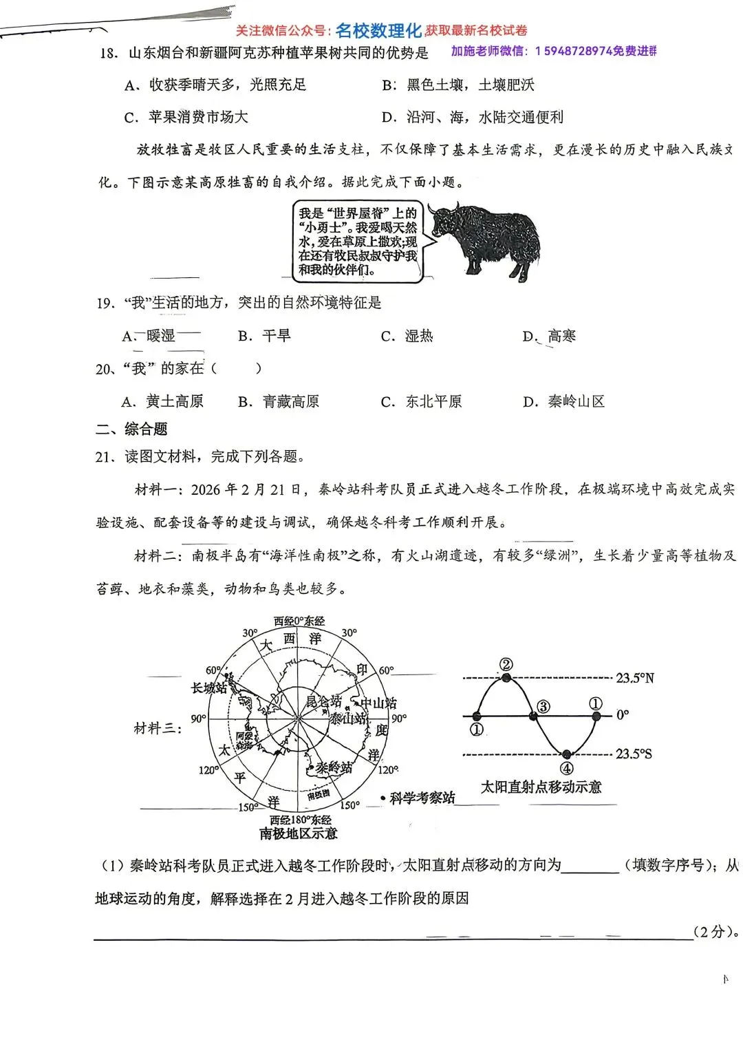 2026年长春市名校初二中考模拟考试地理卷子3套-第5张图片-四季读书网