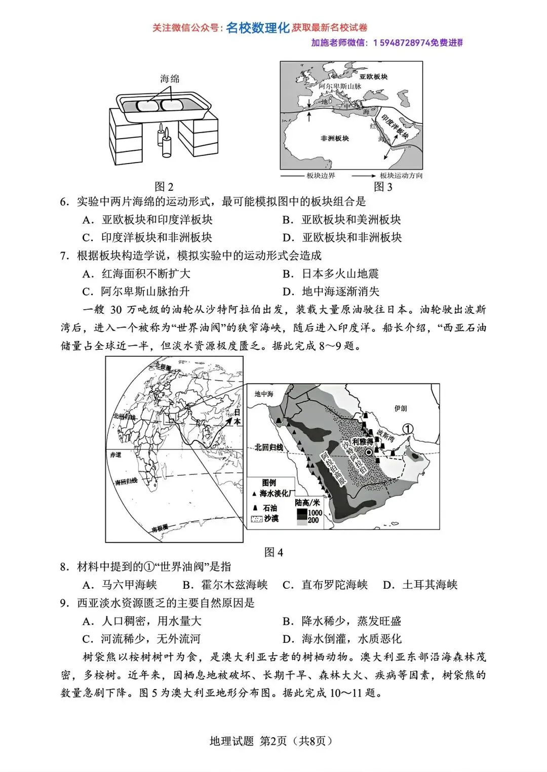2026年长春市名校初二中考模拟考试地理卷子3套-第6张图片-四季读书网