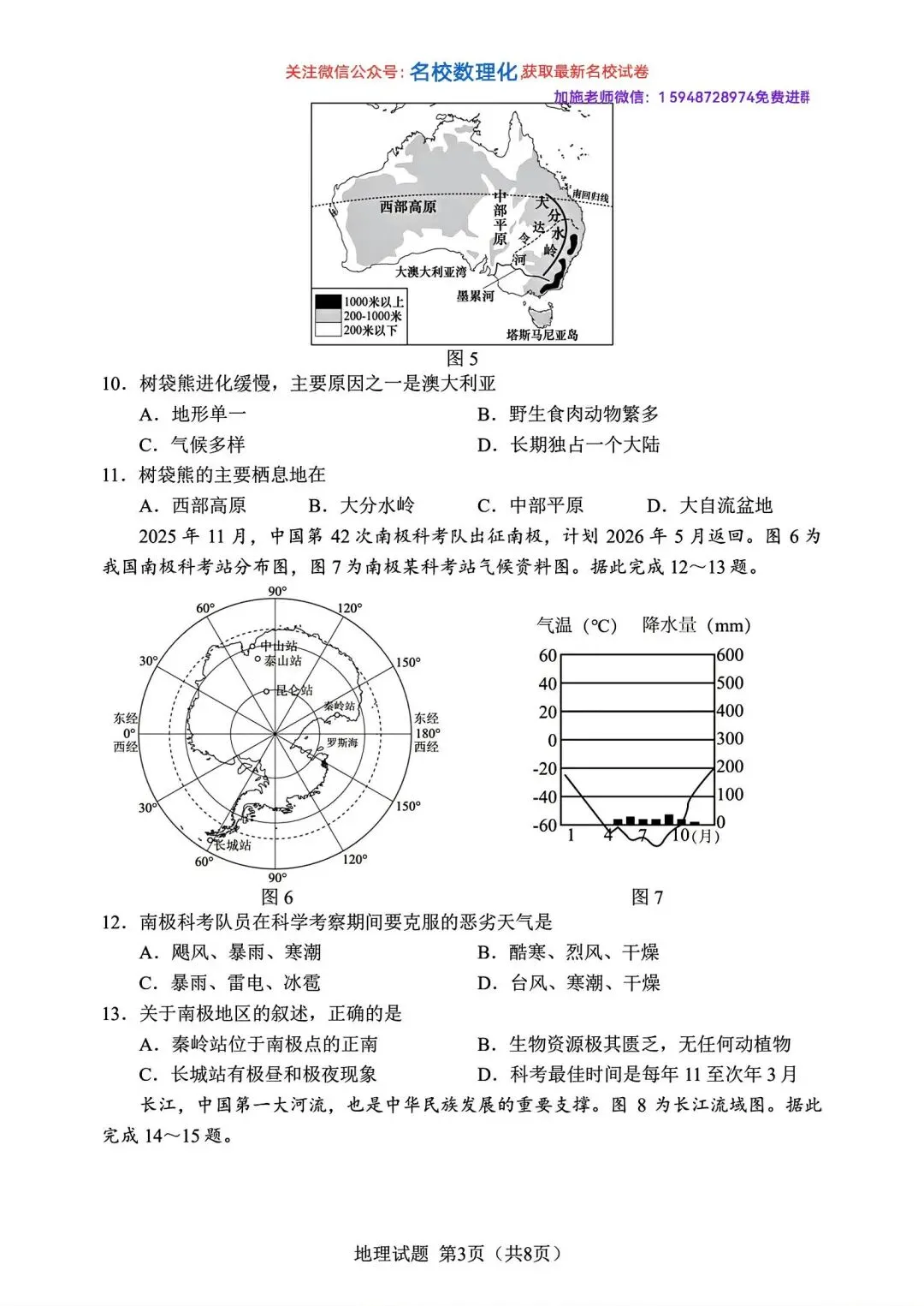 2026年长春市名校初二中考模拟考试地理卷子3套-第7张图片-四季读书网