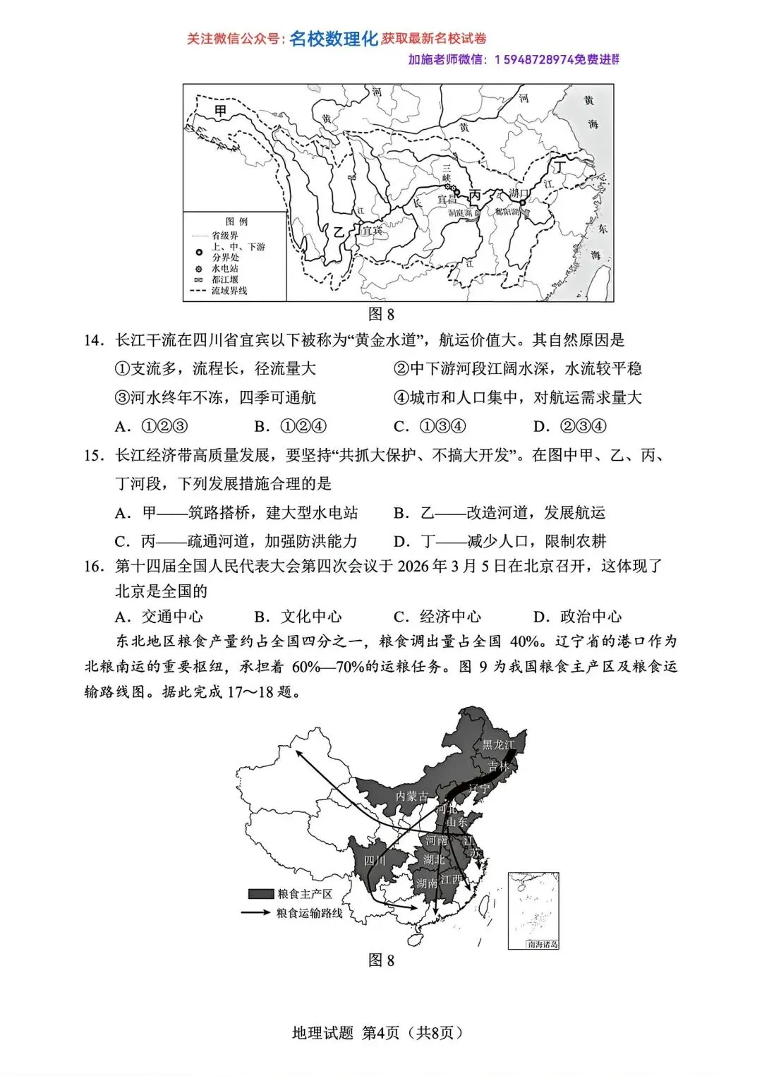 2026年长春市名校初二中考模拟考试地理卷子3套-第8张图片-四季读书网