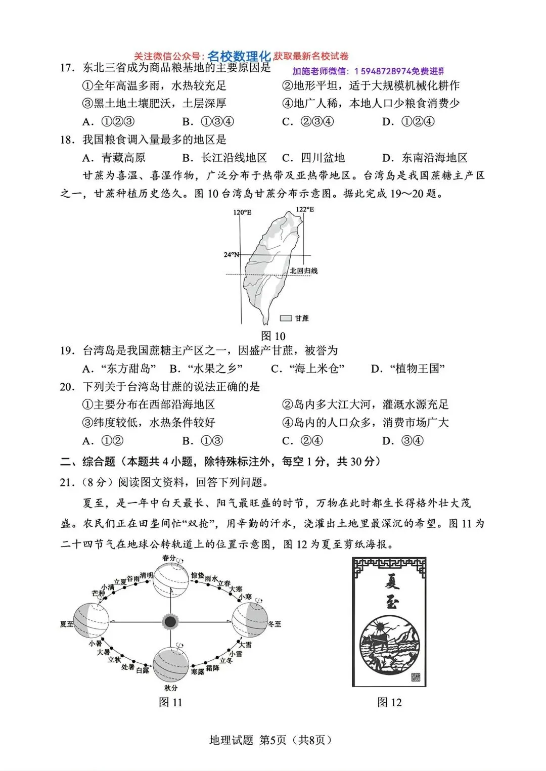 2026年长春市名校初二中考模拟考试地理卷子3套-第10张图片-四季读书网