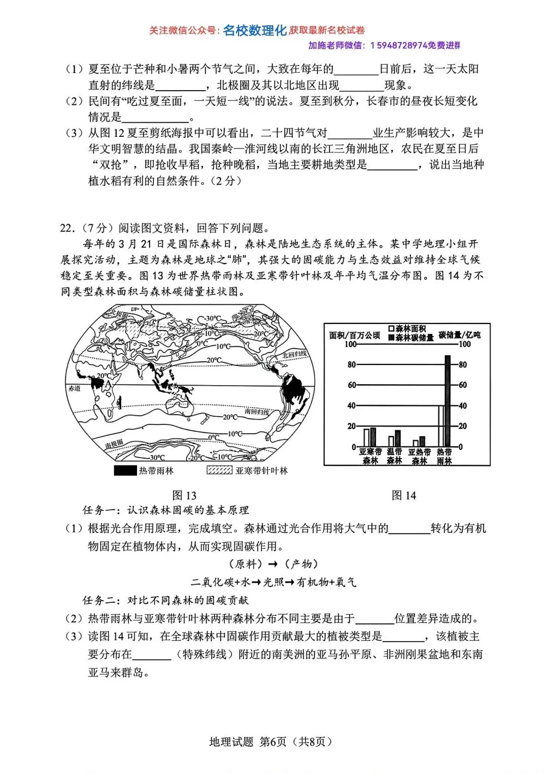 2026年长春市名校初二中考模拟考试地理卷子3套-第11张图片-四季读书网